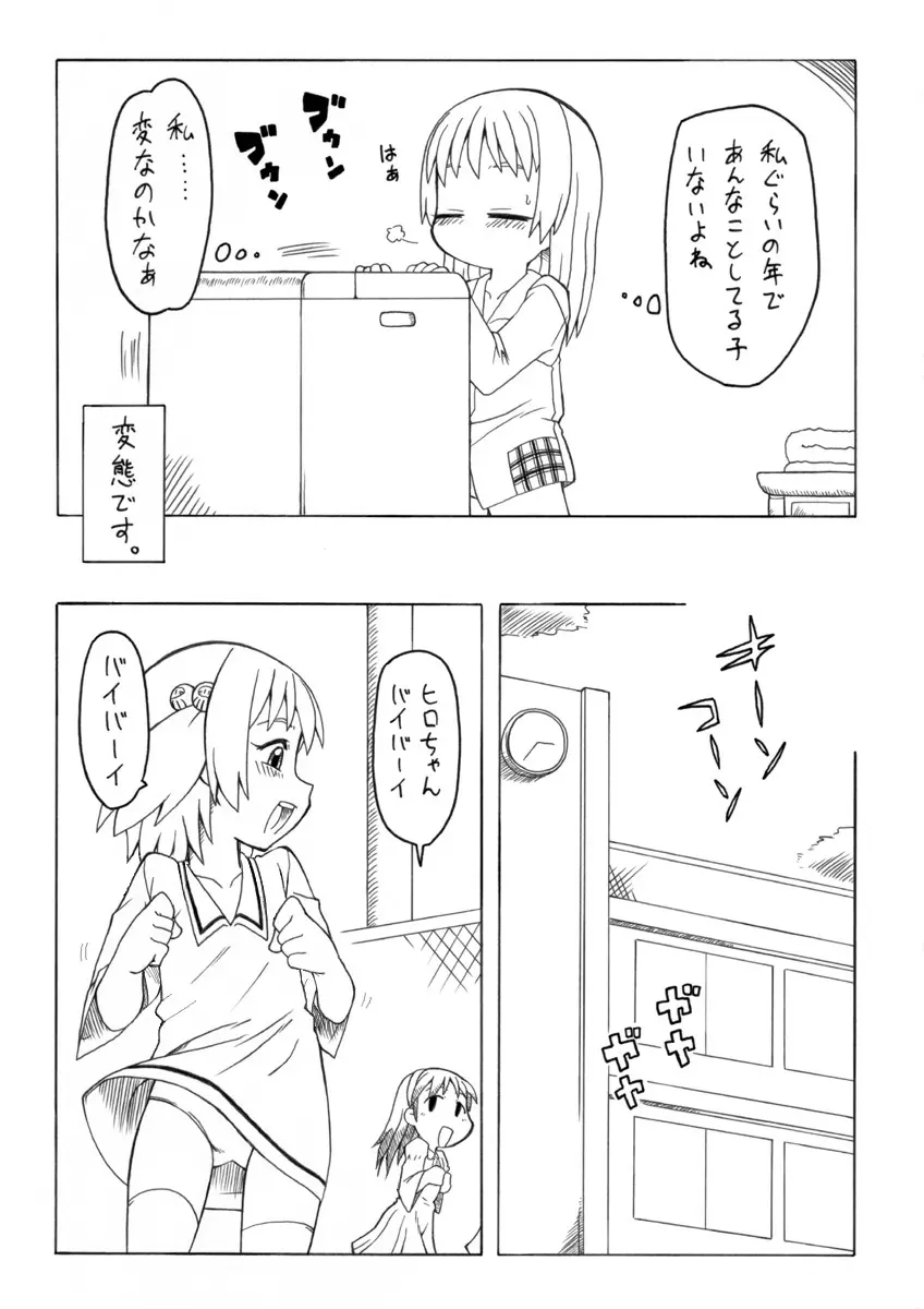 拡がっちゃうのがイイの Page.6