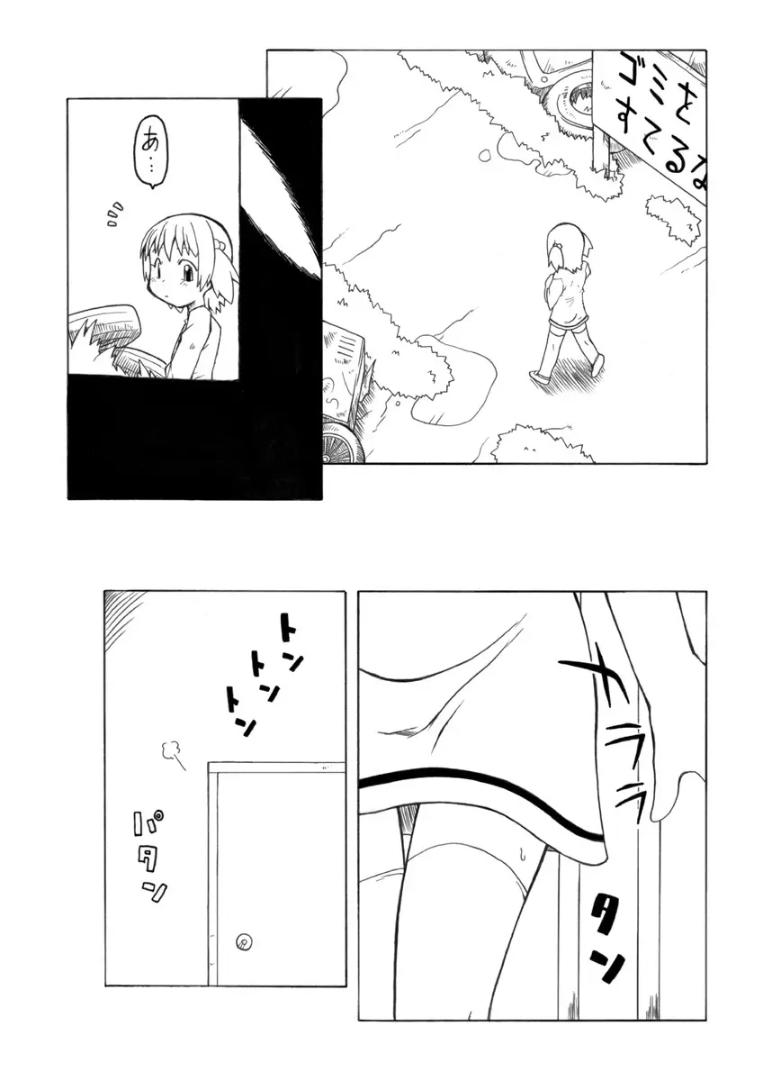 拡がっちゃうのがイイの Page.7