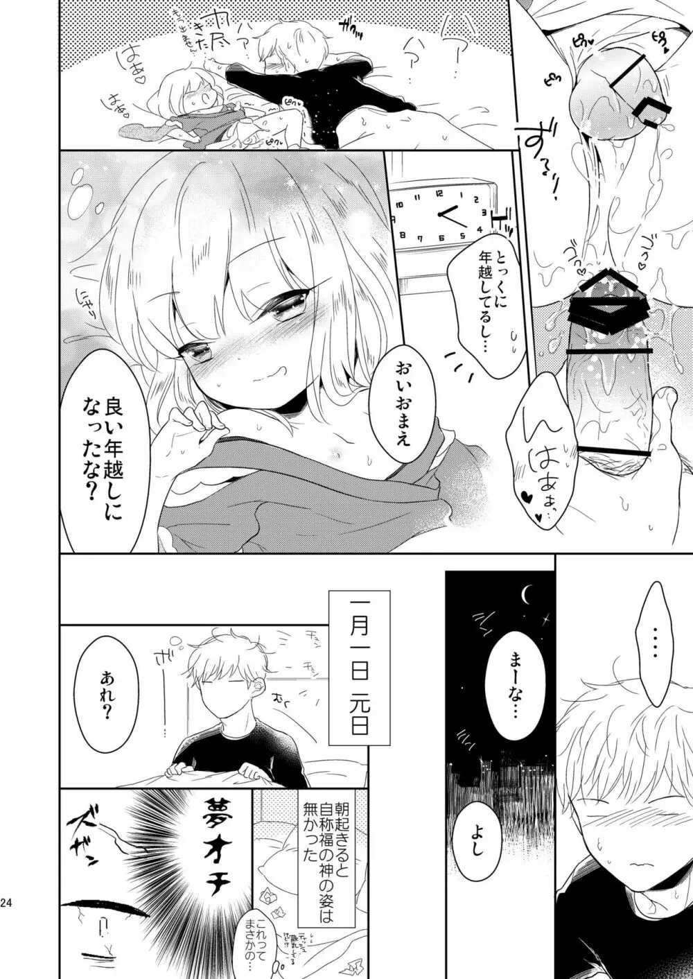 福の神は男の娘!? Page.25