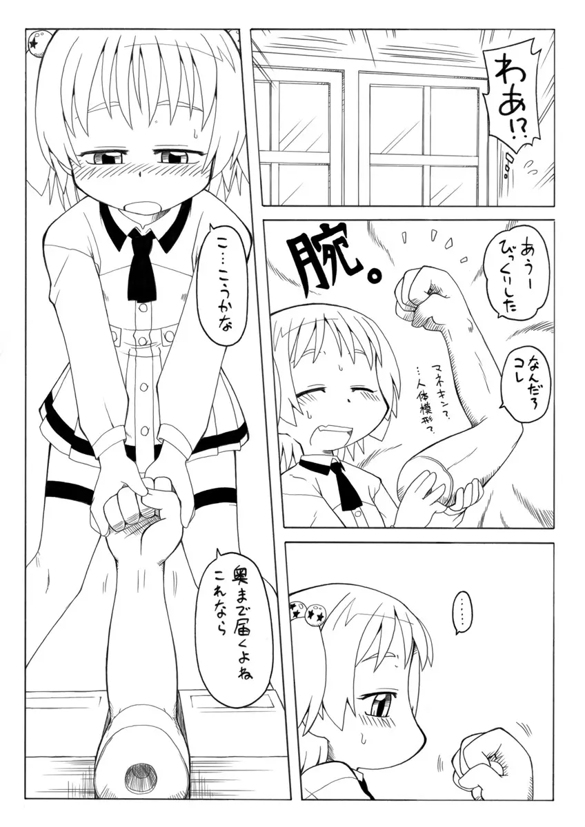 拡がっちゃうのがイイの2 Page.10