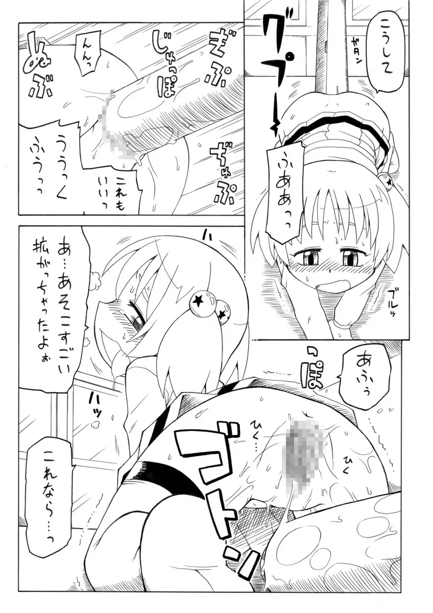 拡がっちゃうのがイイの2 Page.15