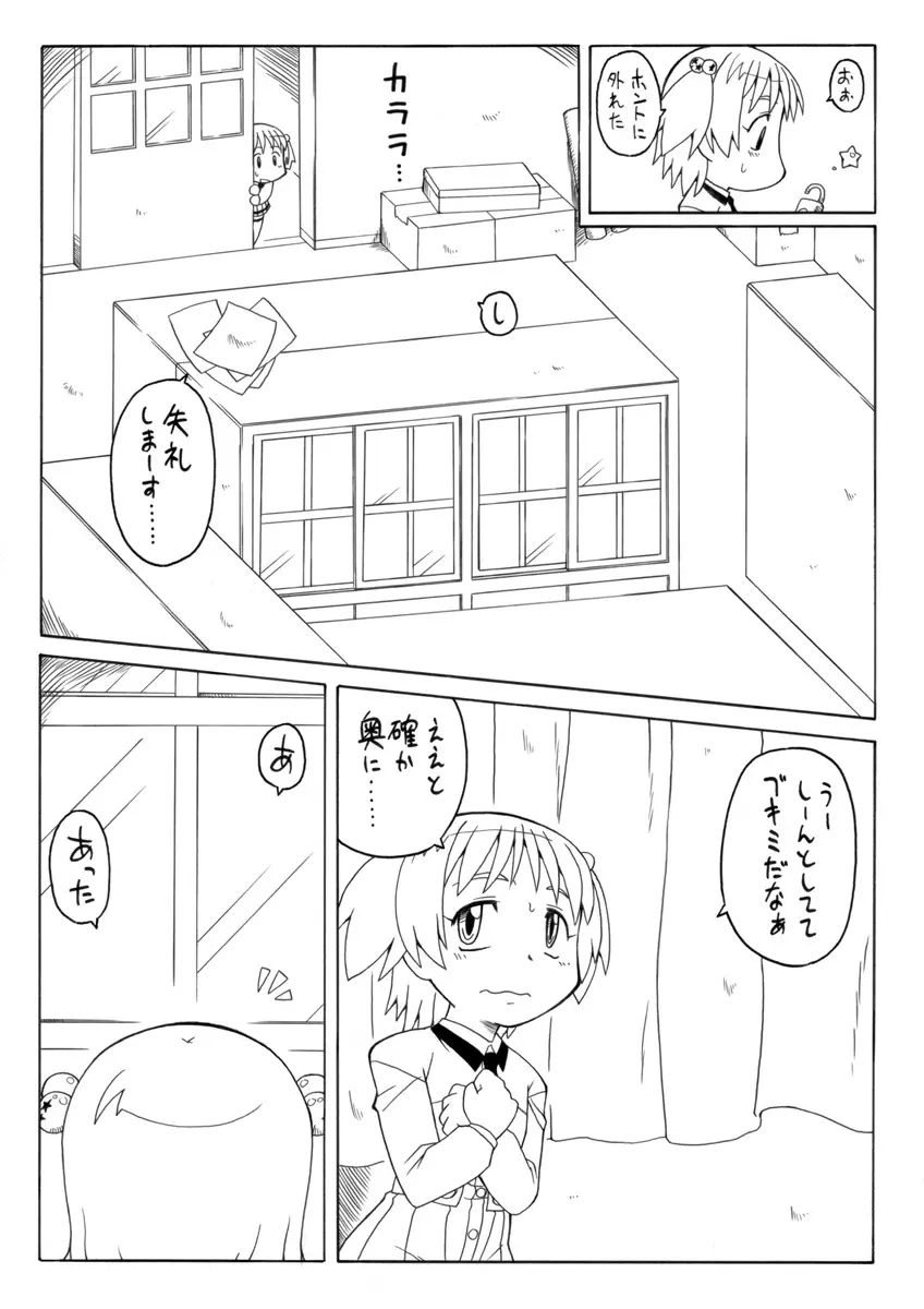 拡がっちゃうのがイイの2 Page.4