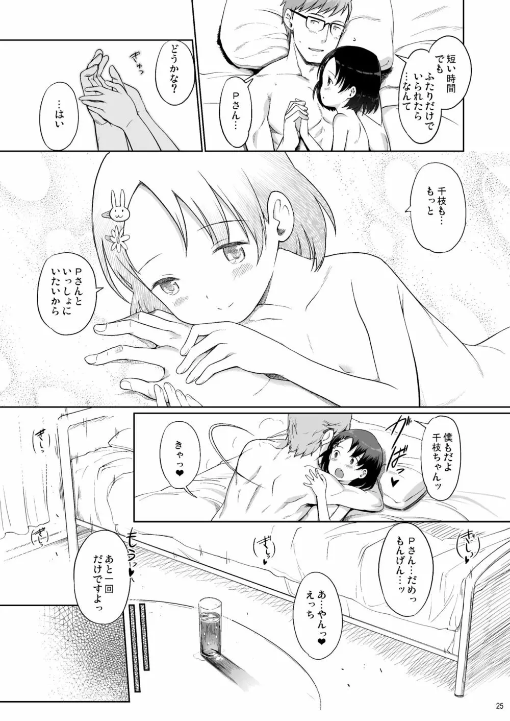 Pさんといっしょ!2 Page.26