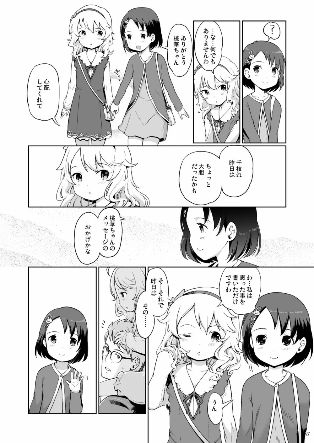 Pさんといっしょ!2 Page.28