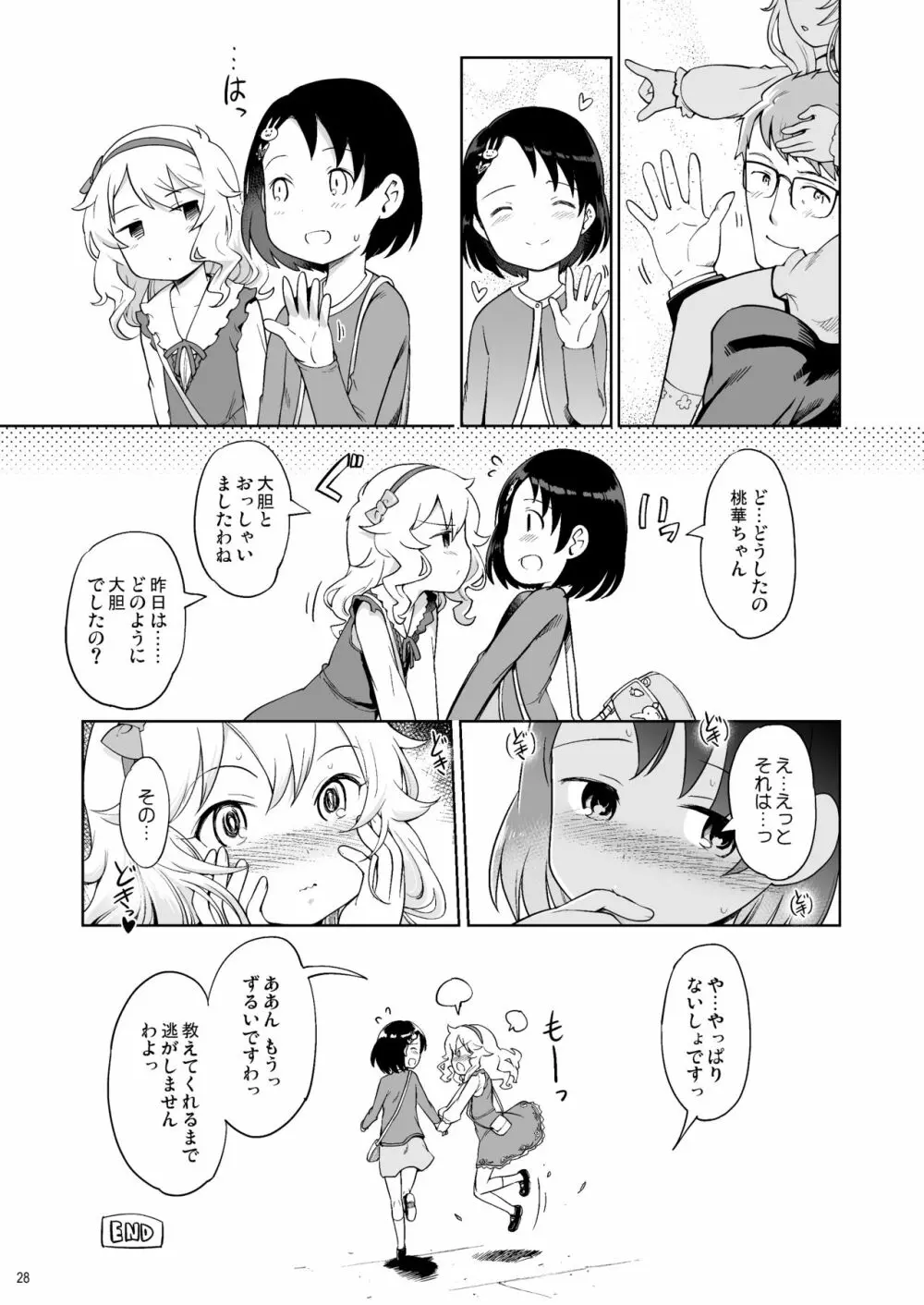 Pさんといっしょ!2 Page.29