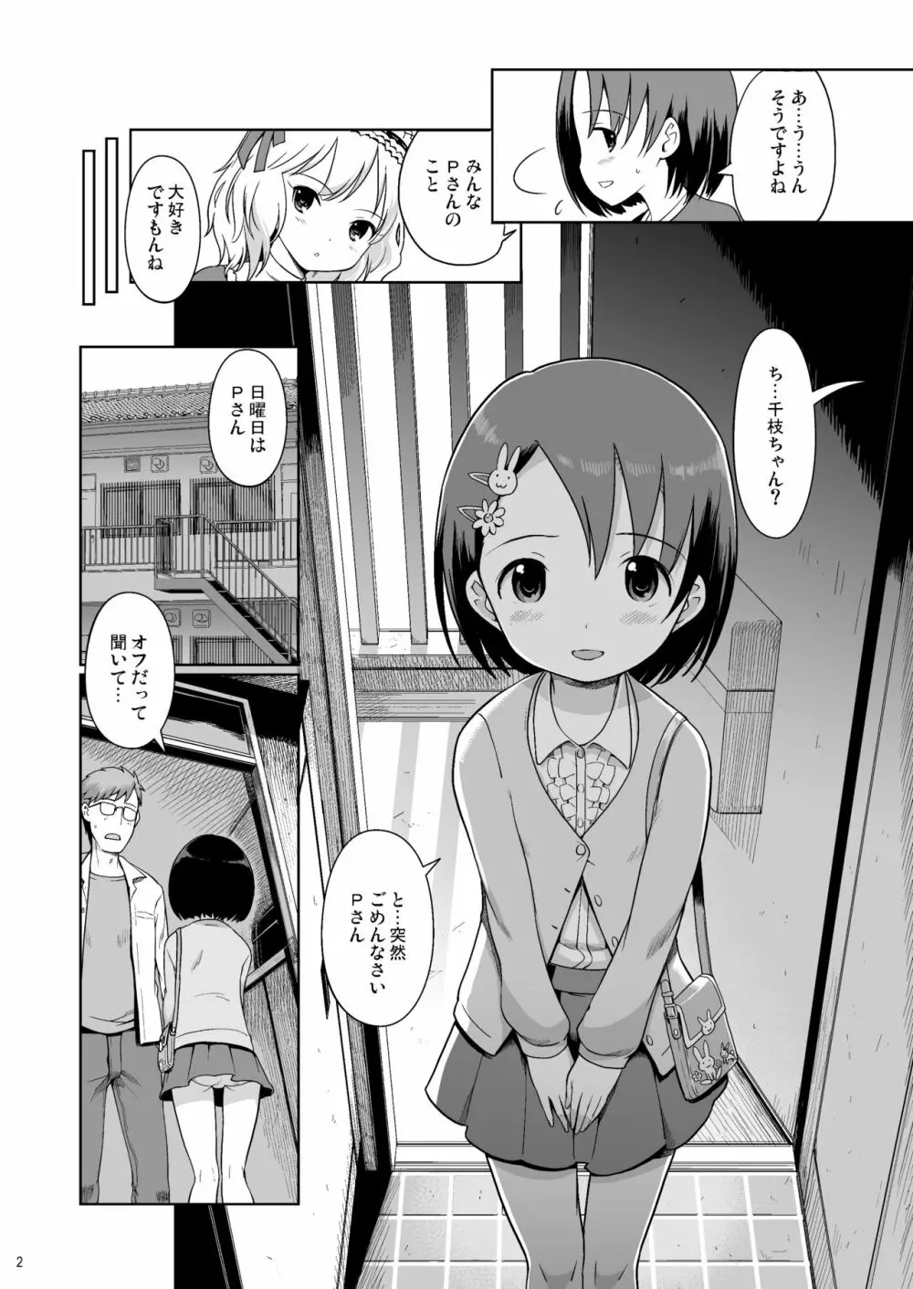 Pさんといっしょ!2 Page.3