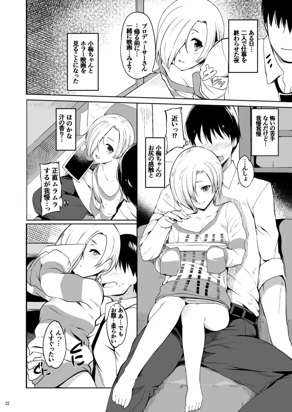 Pさんといっしょ!2 Page.33