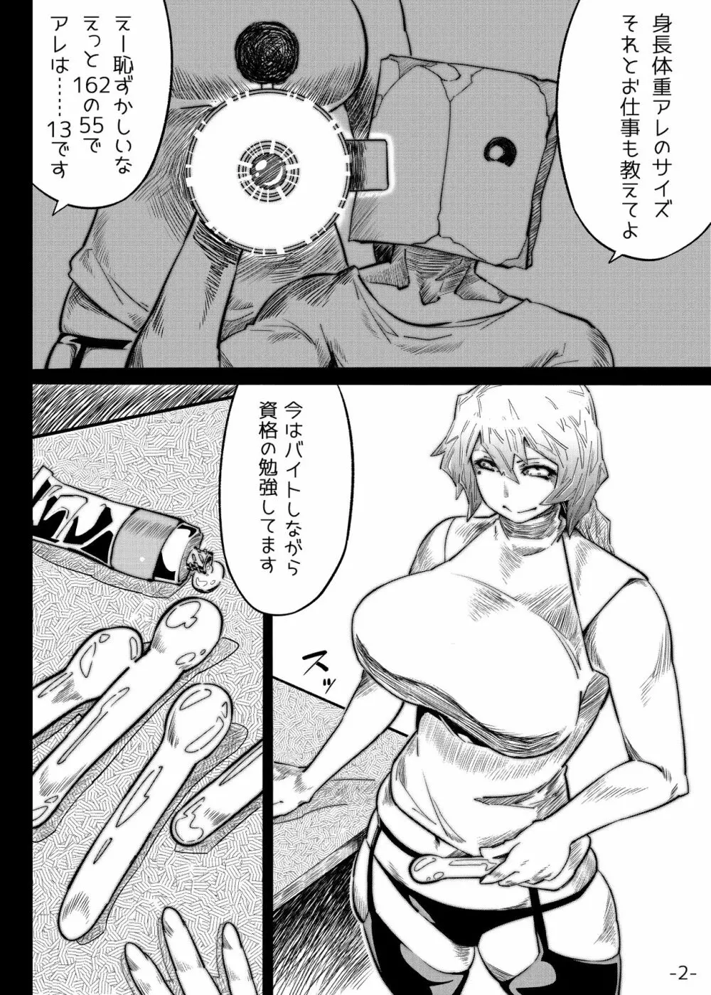 男の娘とお尻拡張とインタビュー撮影 Page.2