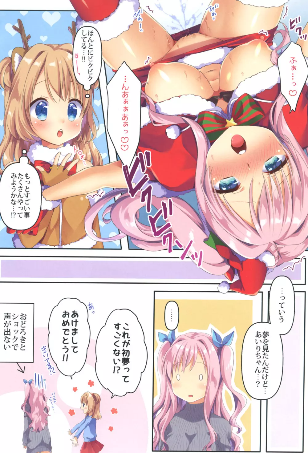 きんようびのおたのしみ3 Page.14