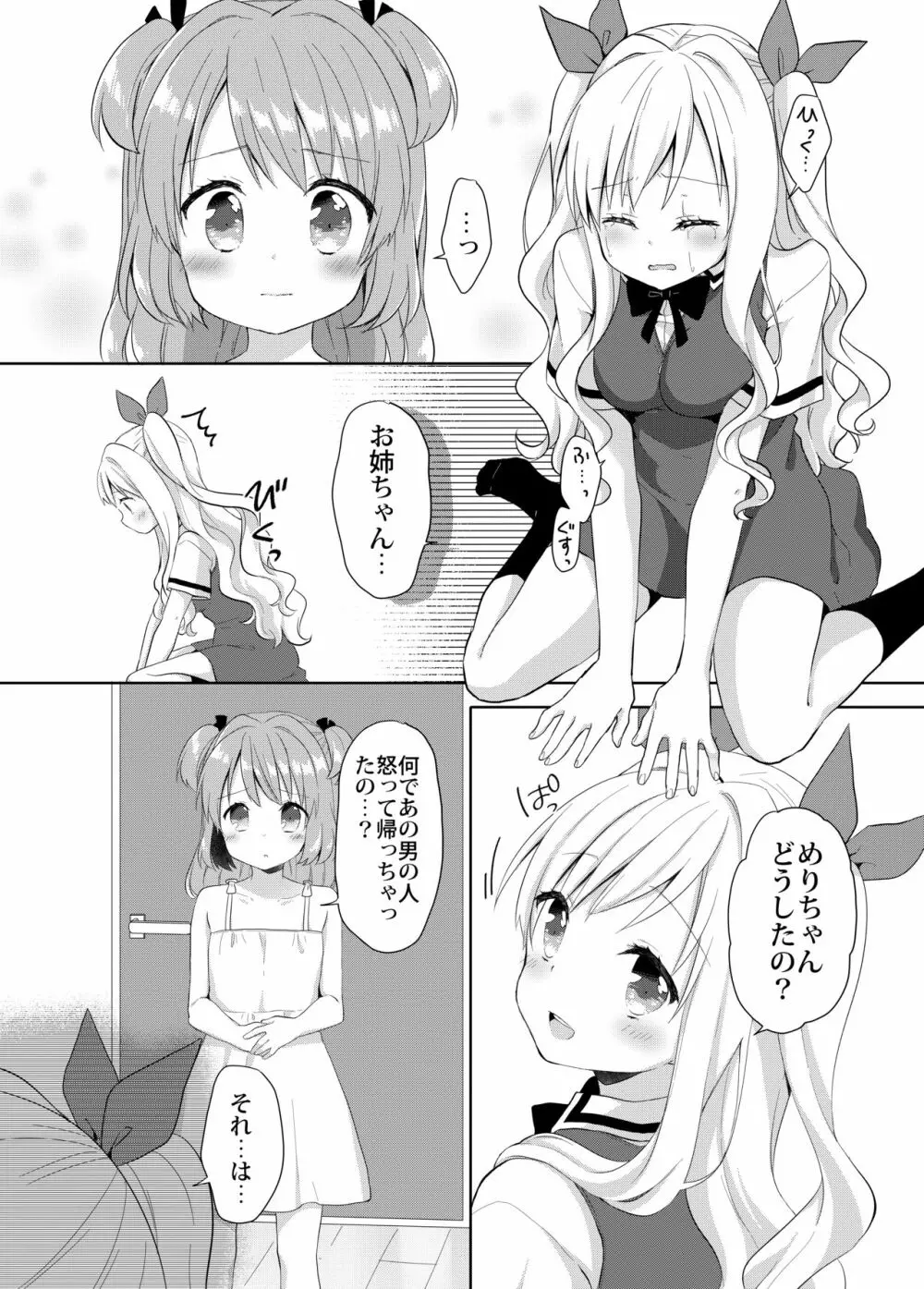 きんようびのおたのしみ～とっくんかいし!～ Page.10