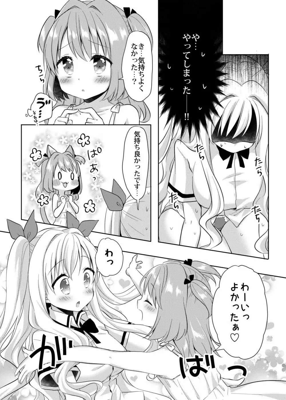 きんようびのおたのしみ～とっくんかいし!～ Page.19