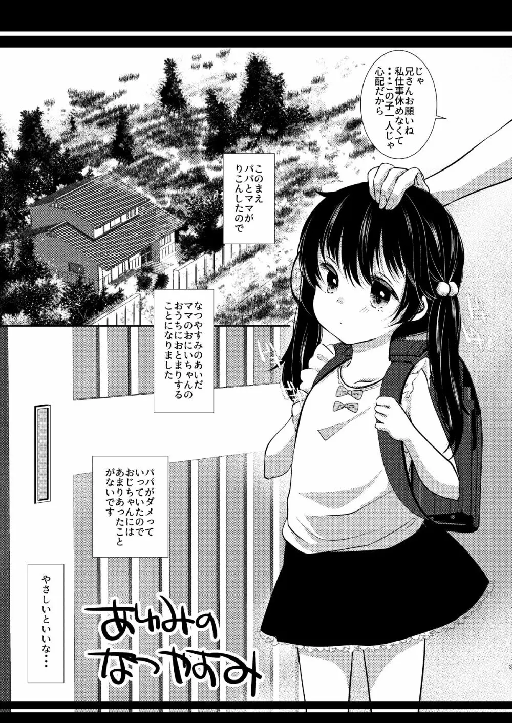 あゆみの休日はおじちゃんと… Page.2