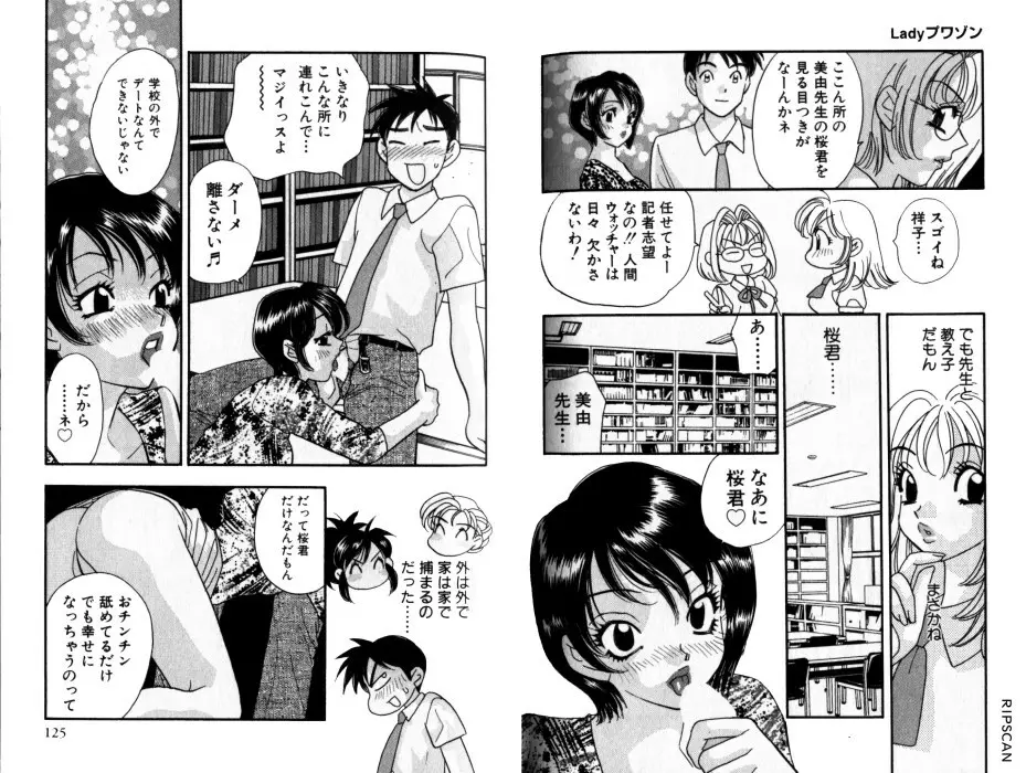 レディプアゾン Page.65