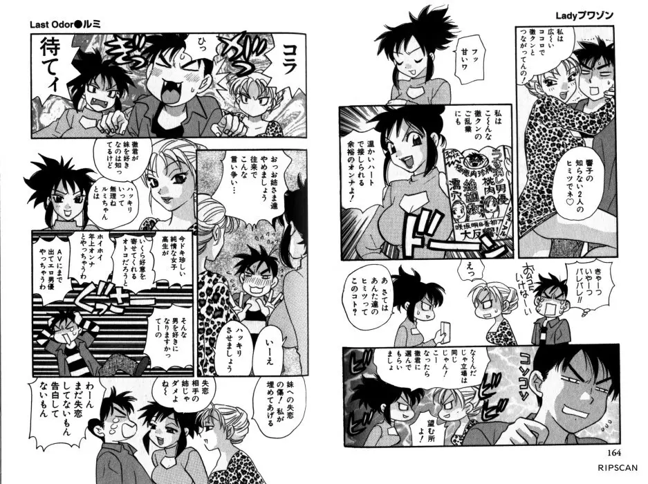 レディプアゾン Page.85