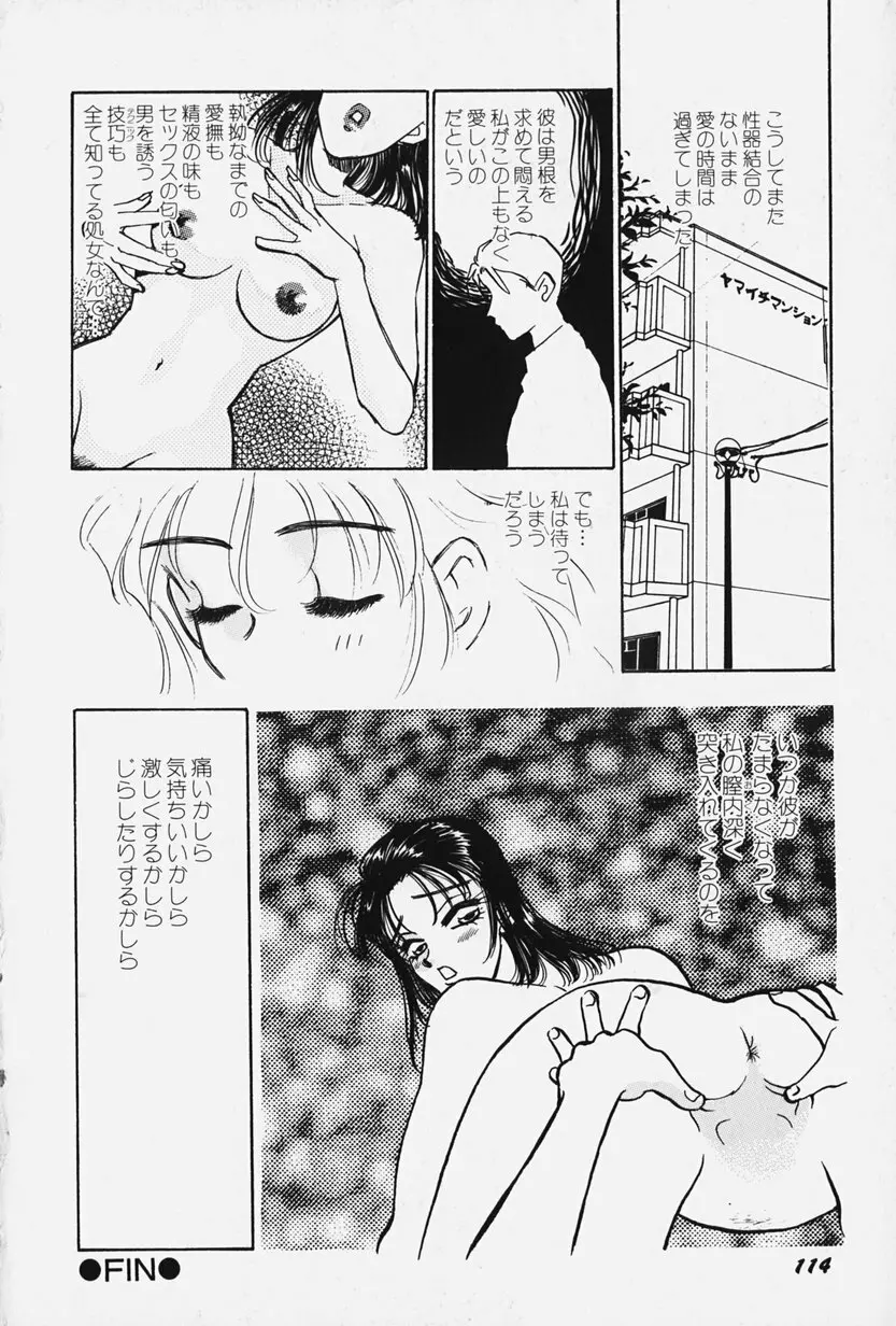 女王志願と牝犬 Page.120