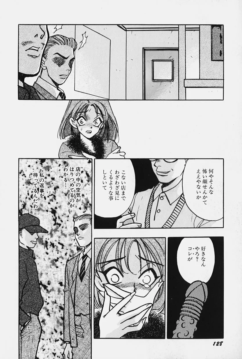 女王志願と牝犬 Page.134