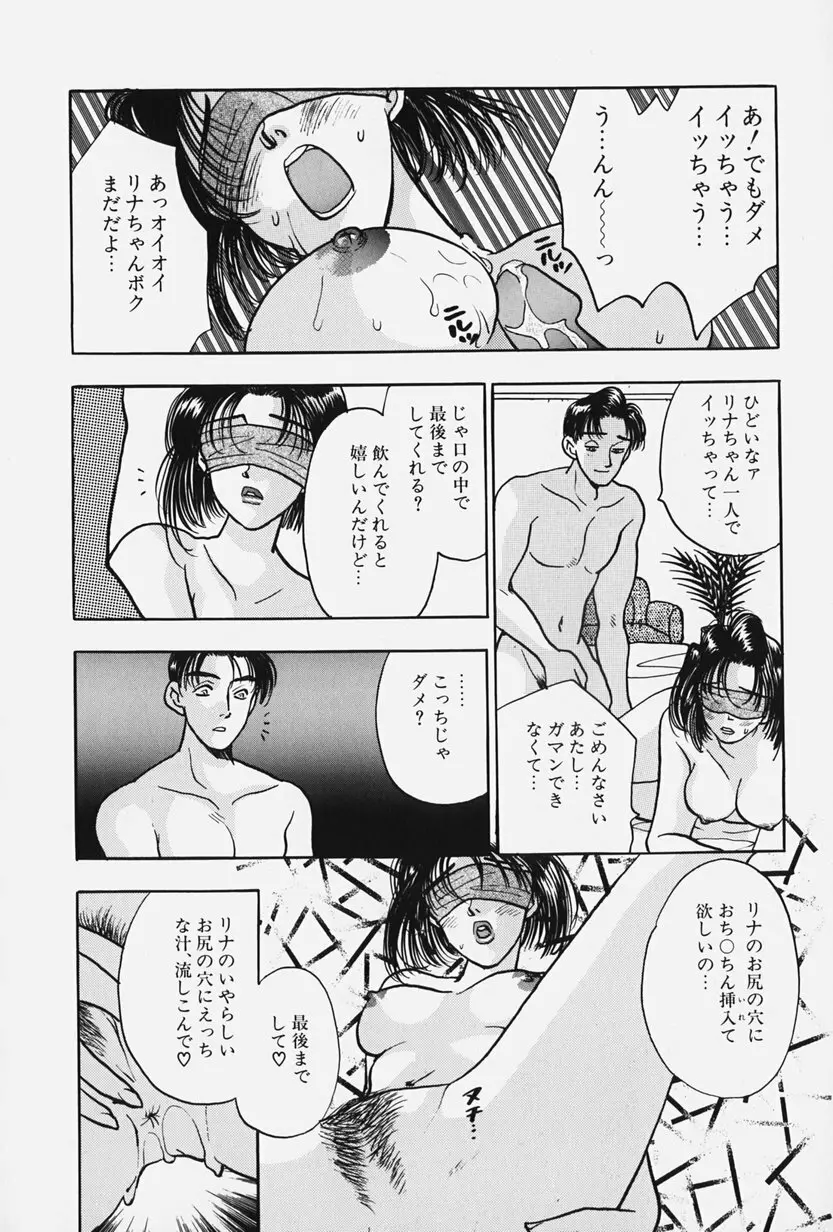 女王志願と牝犬 Page.140