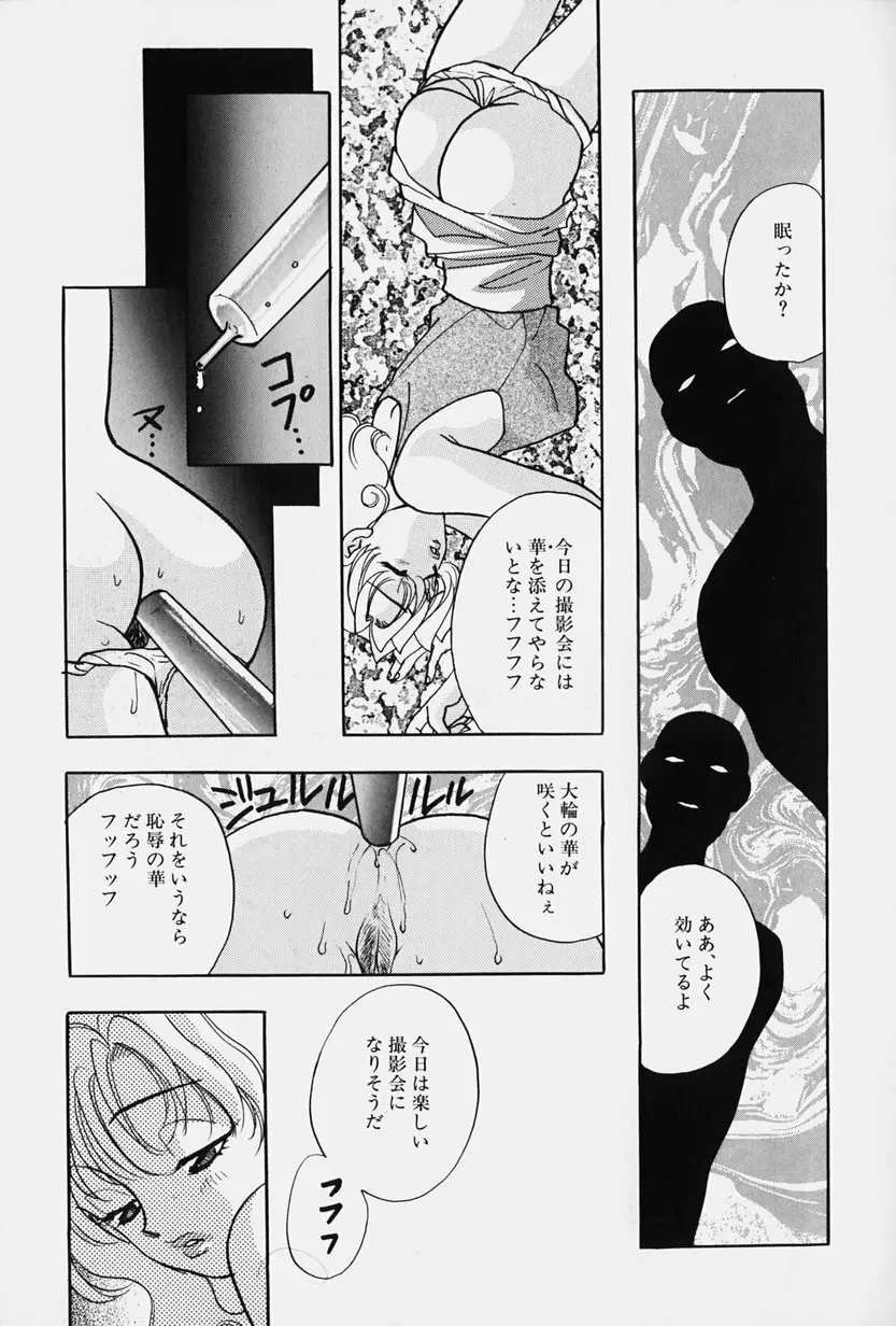 女王志願と牝犬 Page.147