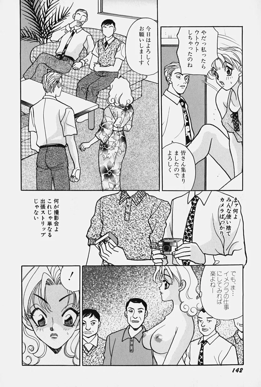 女王志願と牝犬 Page.148