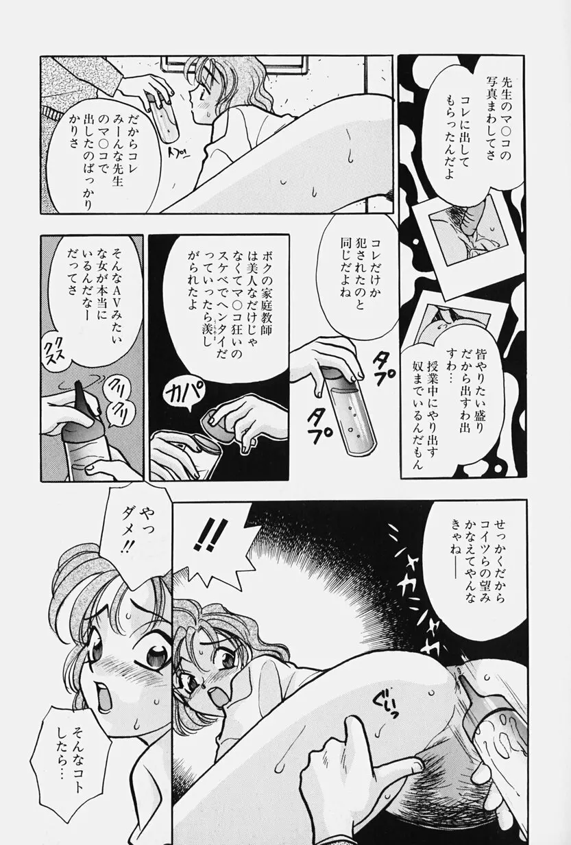 女王志願と牝犬 Page.155