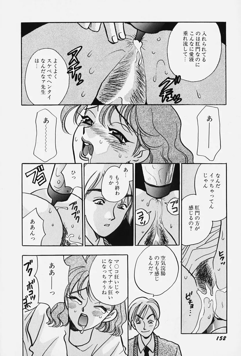 女王志願と牝犬 Page.158