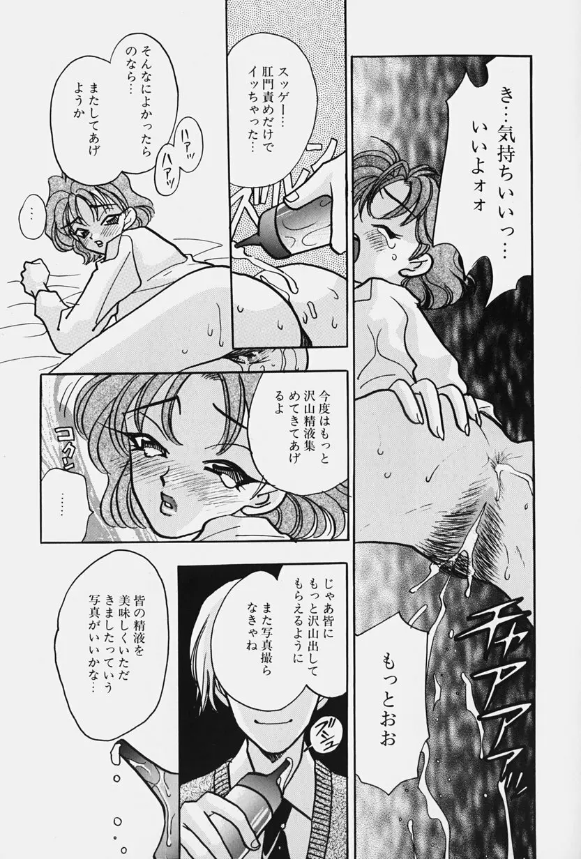 女王志願と牝犬 Page.159