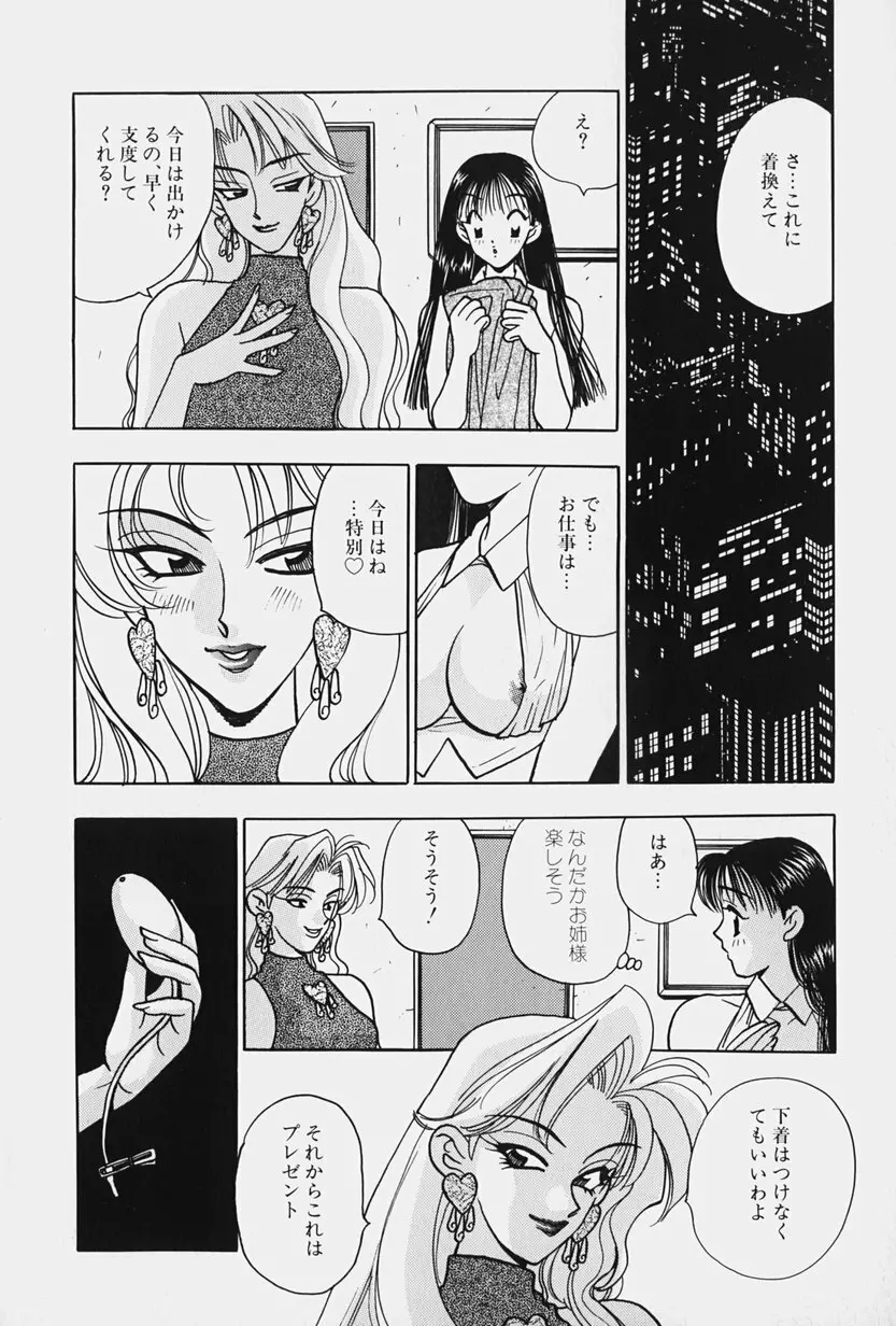 女王志願と牝犬 Page.34