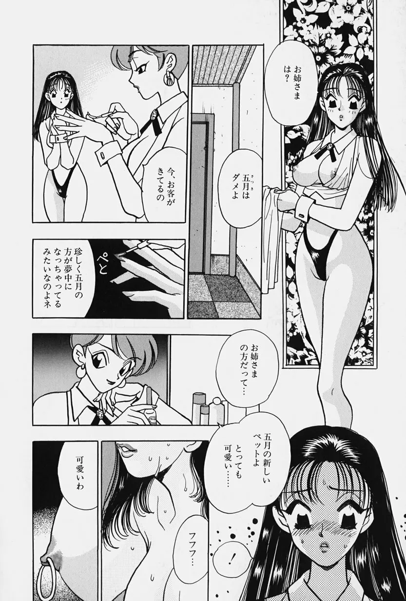 女王志願と牝犬 Page.50