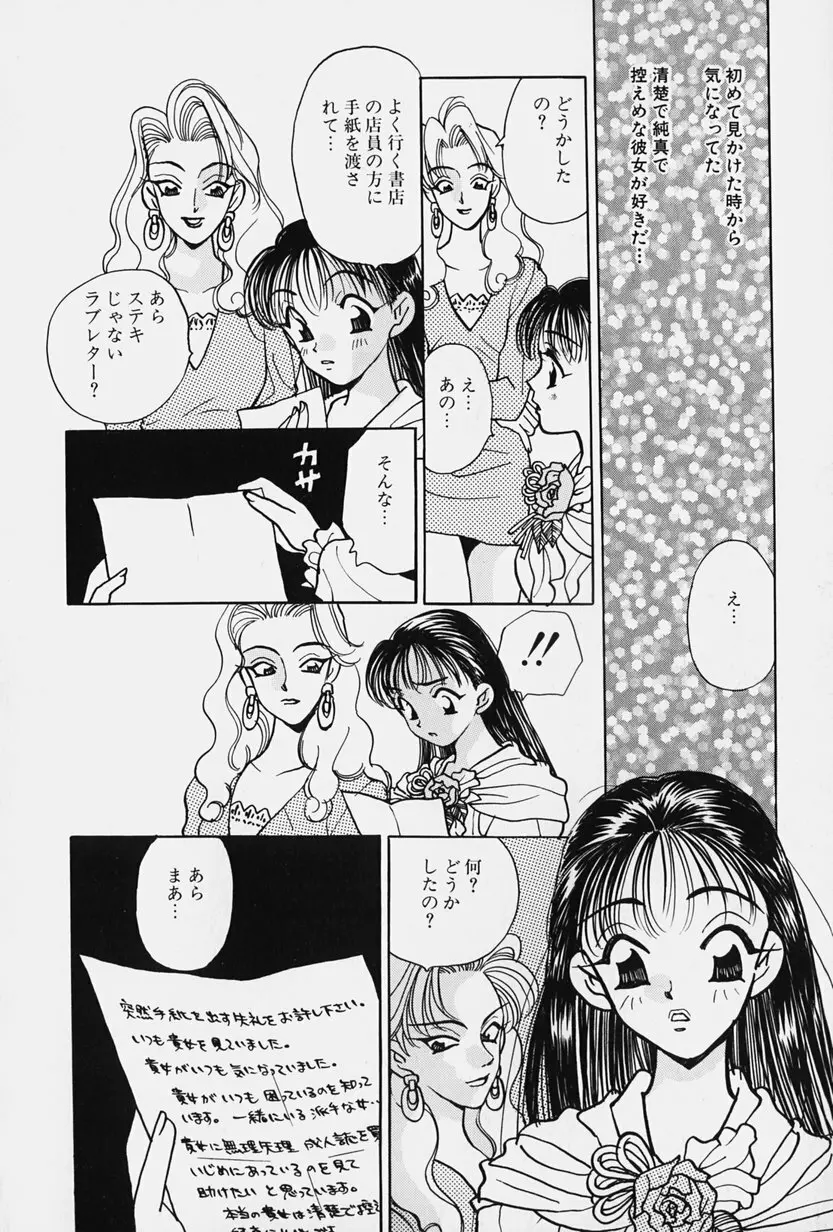 女王志願と牝犬 Page.58