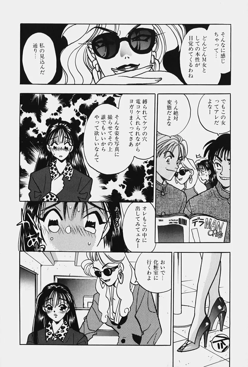 女王志願と牝犬 Page.68