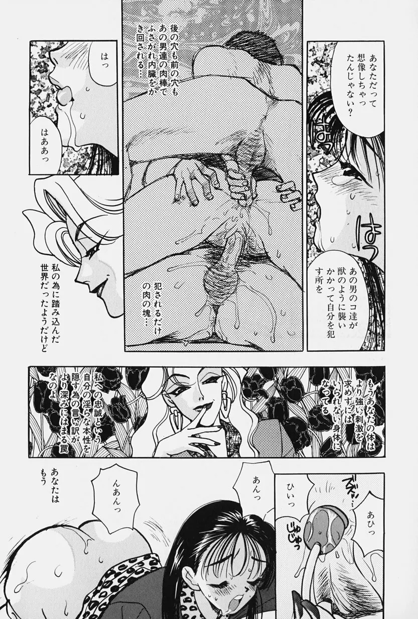 女王志願と牝犬 Page.70