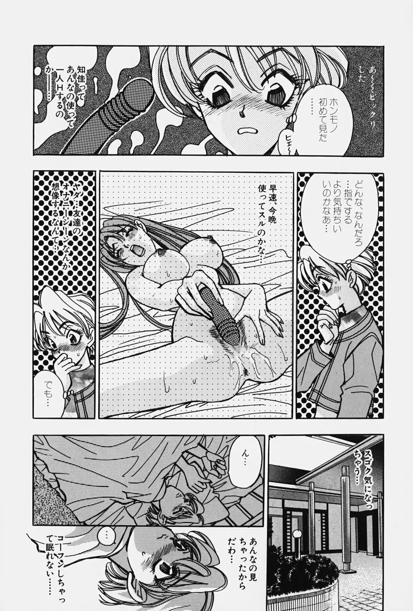 女王志願と牝犬 Page.84