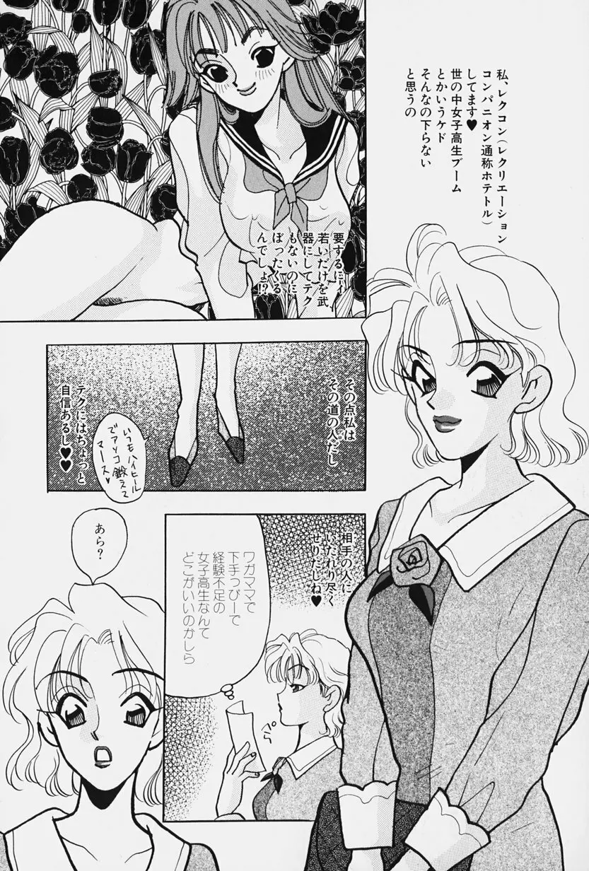 女王志願と牝犬 Page.90