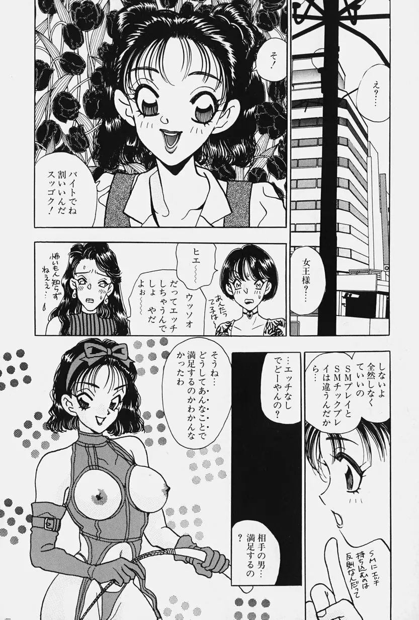 女王志願と牝犬 Page.98