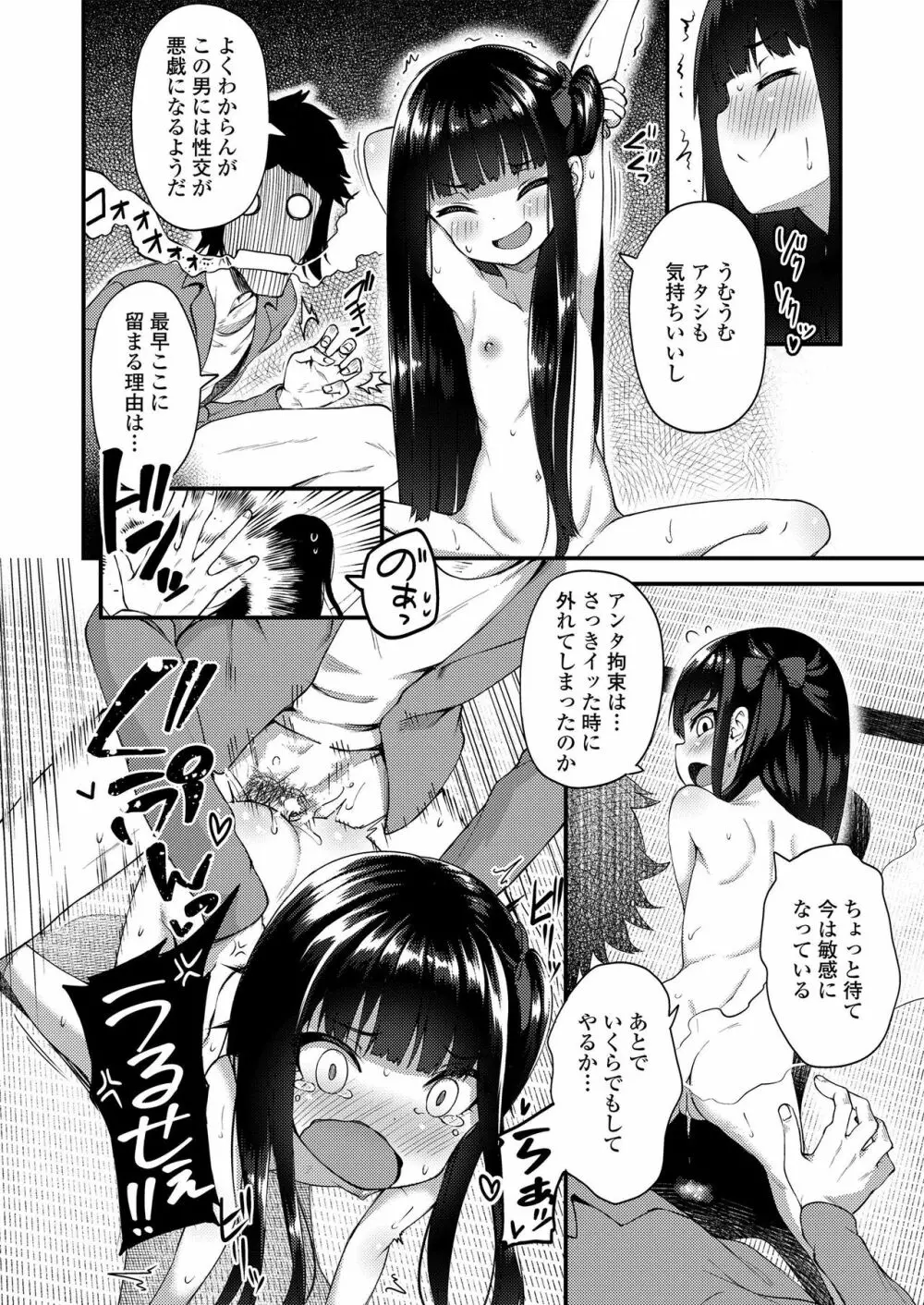 永遠娘 朧絵巻 参 Page.14