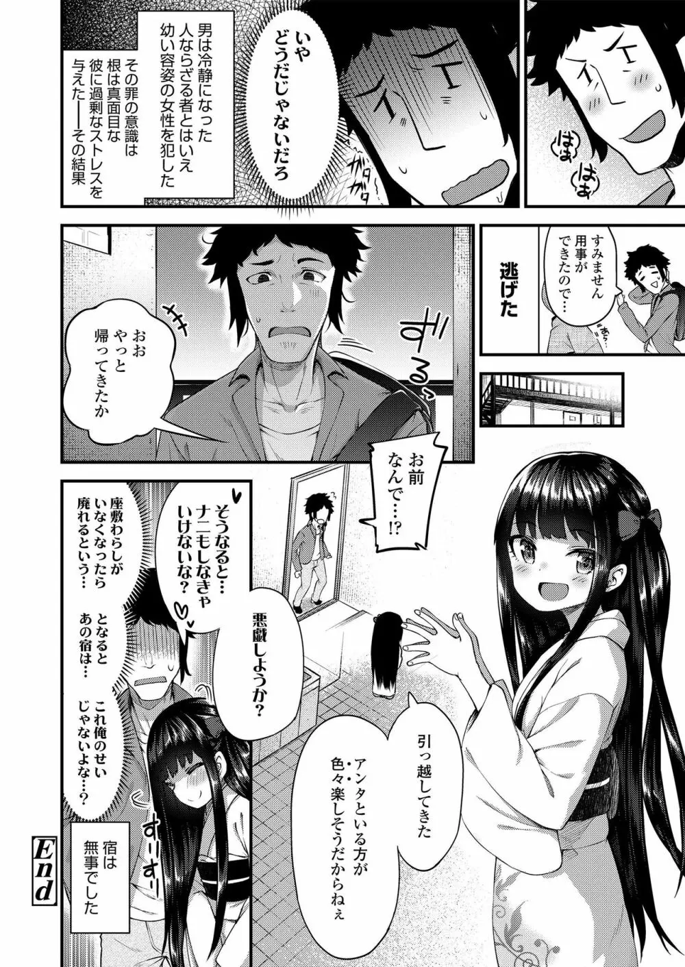 永遠娘 朧絵巻 参 Page.18