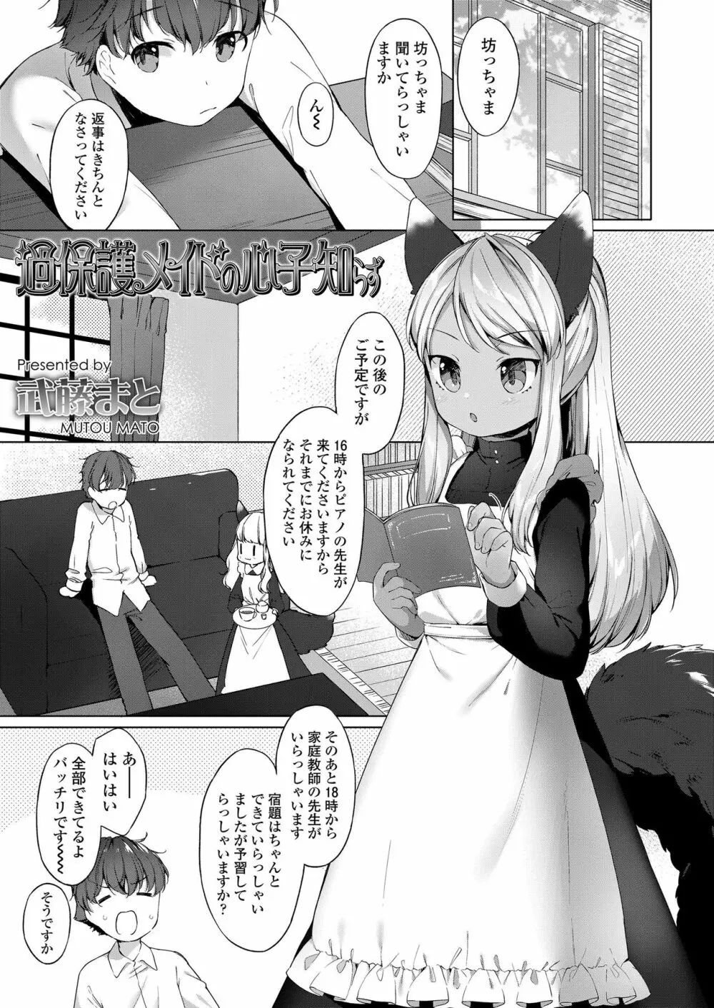 永遠娘 朧絵巻 参 Page.19