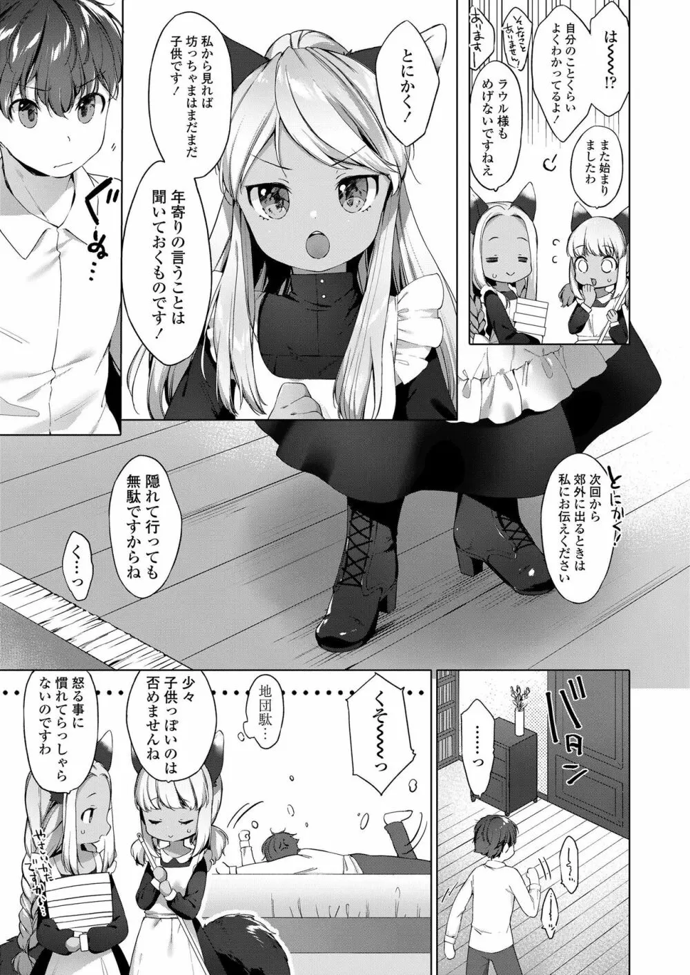 永遠娘 朧絵巻 参 Page.21