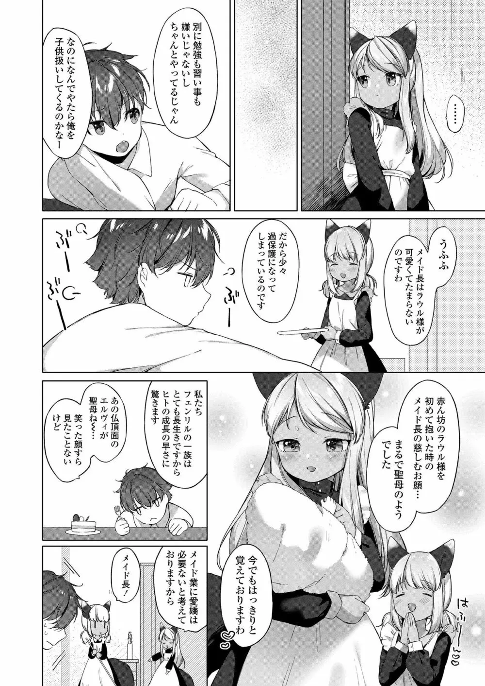 永遠娘 朧絵巻 参 Page.22