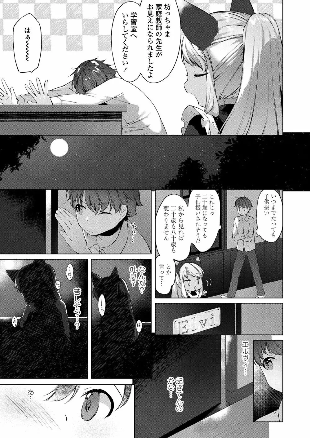 永遠娘 朧絵巻 参 Page.23