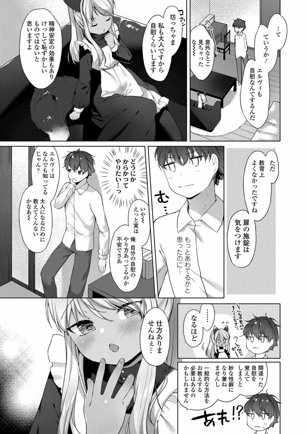 永遠娘 朧絵巻 参 Page.25