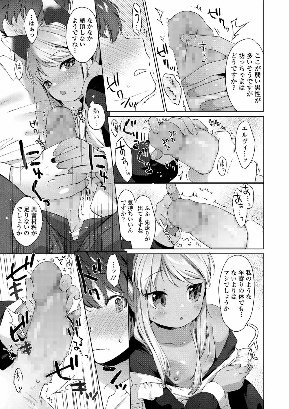 永遠娘 朧絵巻 参 Page.27