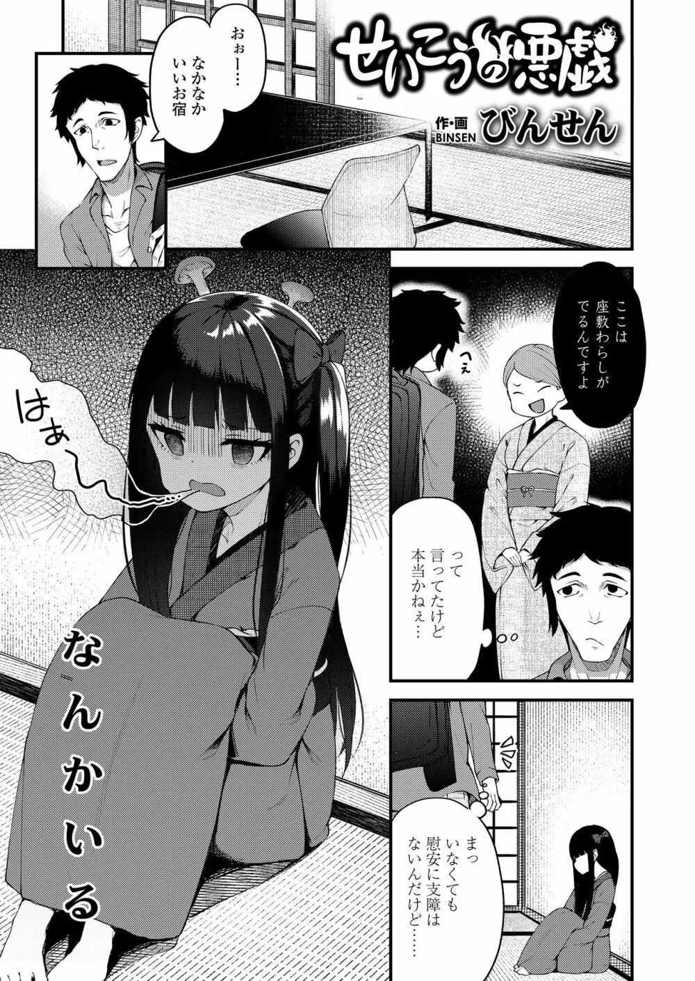 永遠娘 朧絵巻 参 Page.3