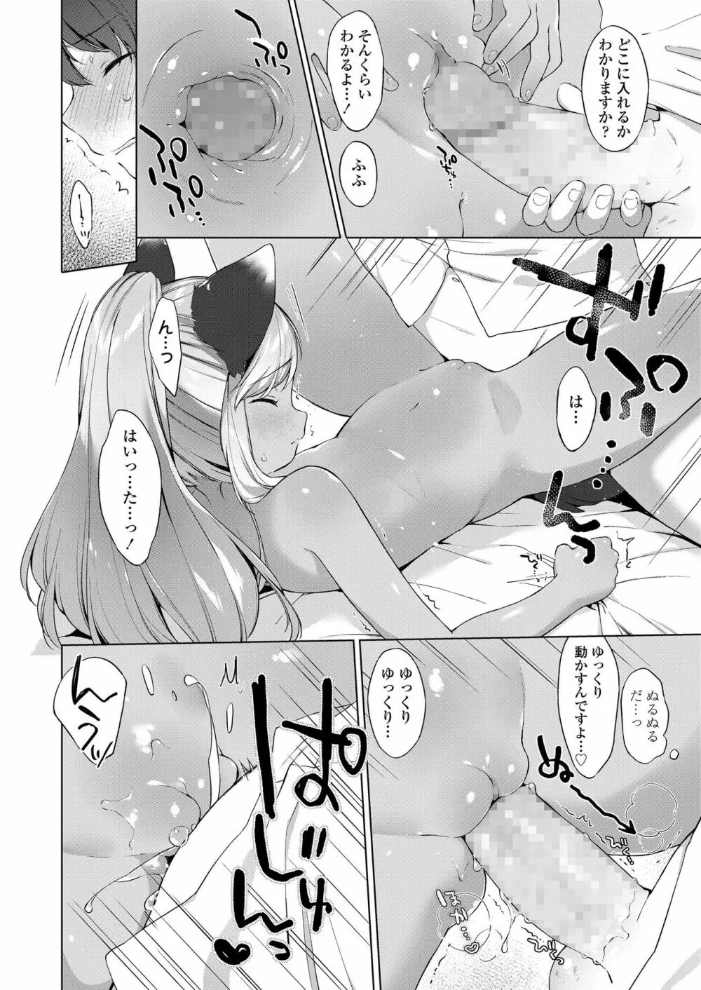 永遠娘 朧絵巻 参 Page.30