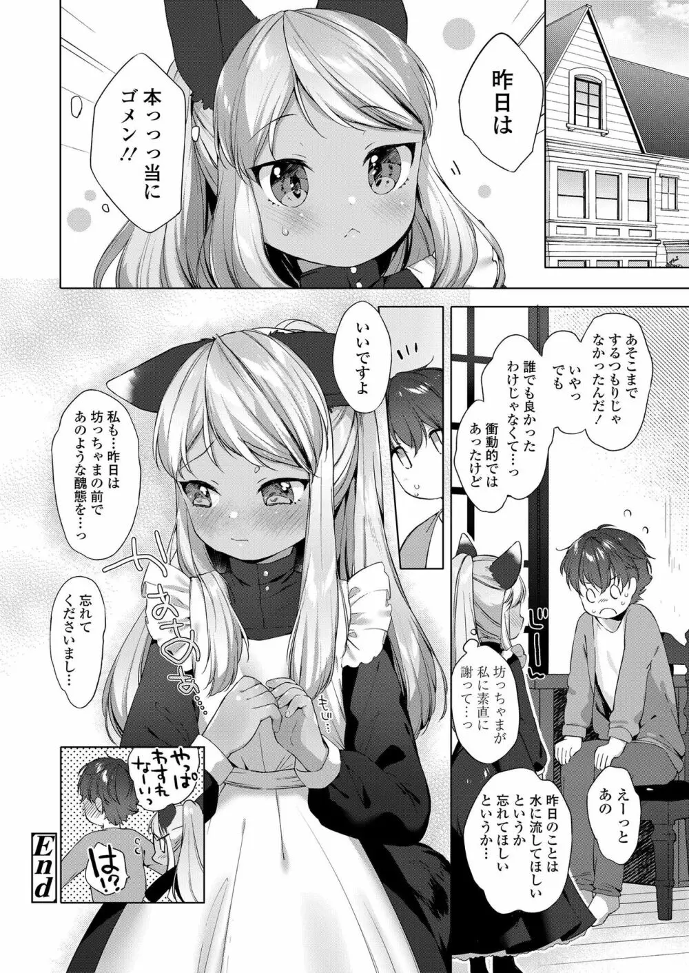 永遠娘 朧絵巻 参 Page.40