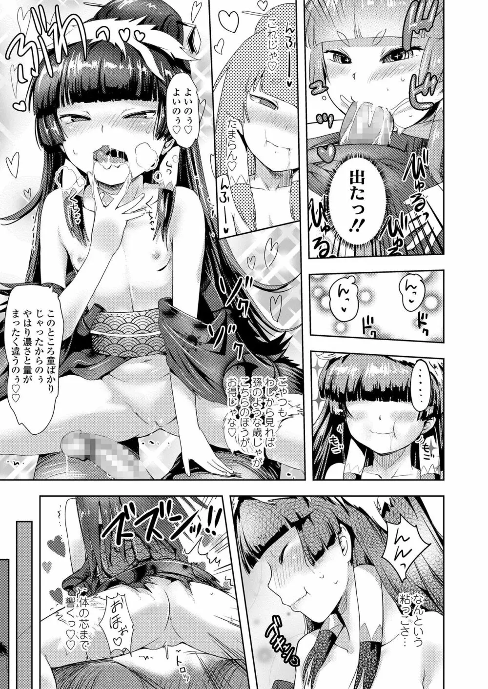 永遠娘 朧絵巻 参 Page.47