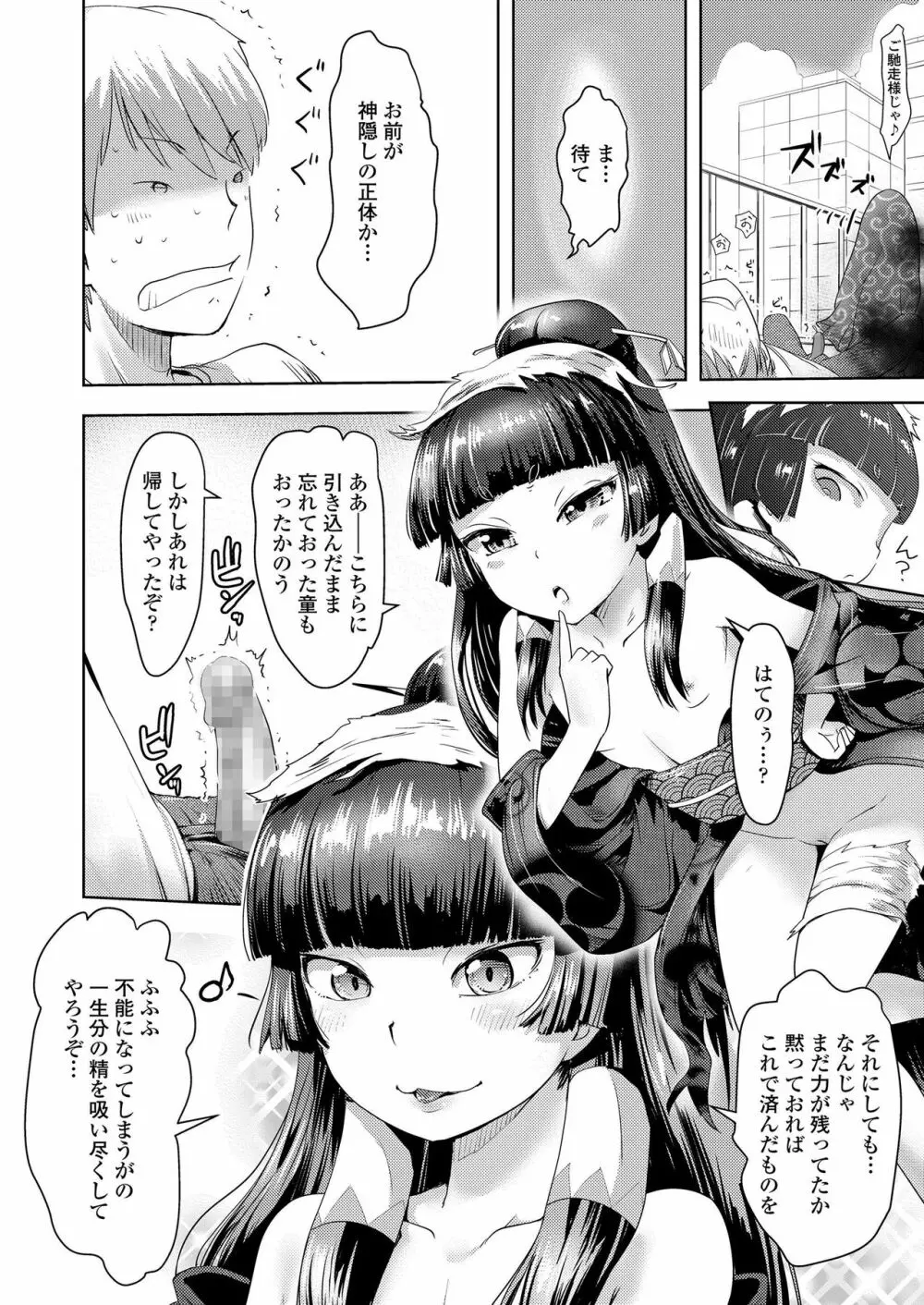 永遠娘 朧絵巻 参 Page.48