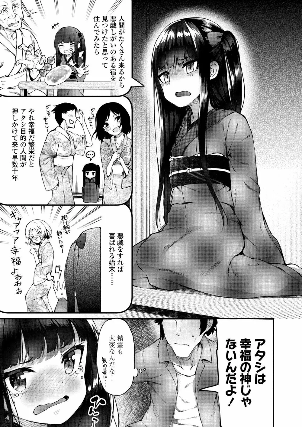 永遠娘 朧絵巻 参 Page.5