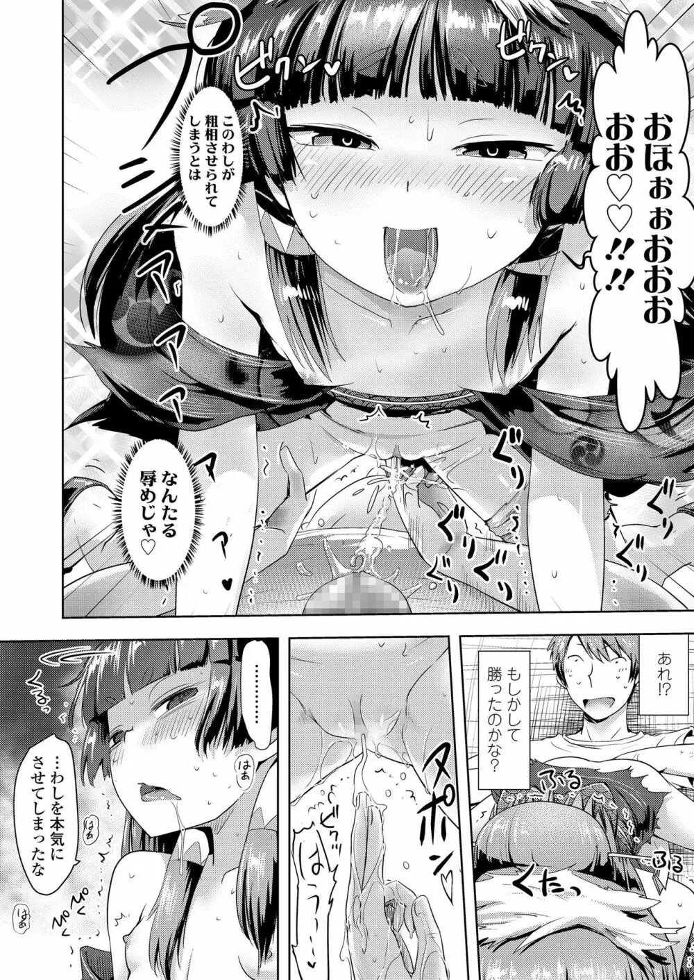 永遠娘 朧絵巻 参 Page.52