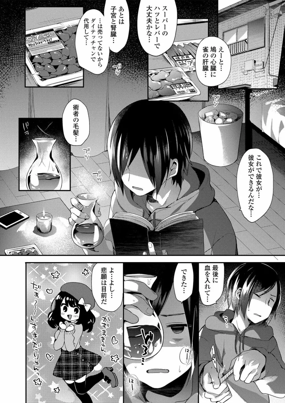 永遠娘 朧絵巻 参 Page.60